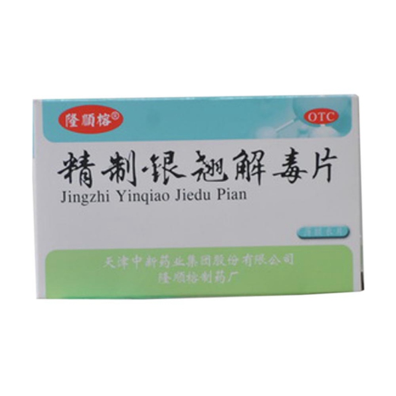 天津同仁堂  精制银翘解毒片