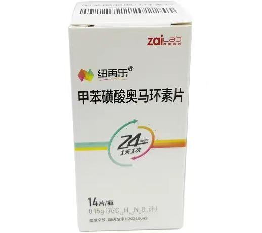 【纽再乐】甲苯磺酸奥马