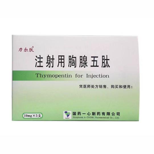 【力尔肽】注射用胸腺五肽 价格¥86.50元/盒 购买药店北京美信康年大药房 适应症免疫功能低下 【力尔肽】注射用胸腺五肽 价格¥86.50元/盒 购买药店北京美信康年大药房 适应症免疫功能低下