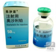 乐沙定（注射用奥沙利铂）药物相互作用