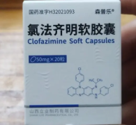 【森普乐】氯法齐明软胶囊20粒 价格¥965.00 购买药店北京美信康年大药房 适应症麻风 【森普乐】氯法齐明软胶囊20粒 价格¥965.00 购买药店北京美信康年大药房 适应症麻风