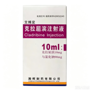 【艾博定】克拉屈滨注射液 价格¥5960.00 购买药店北京美信康年大药房 适应症白